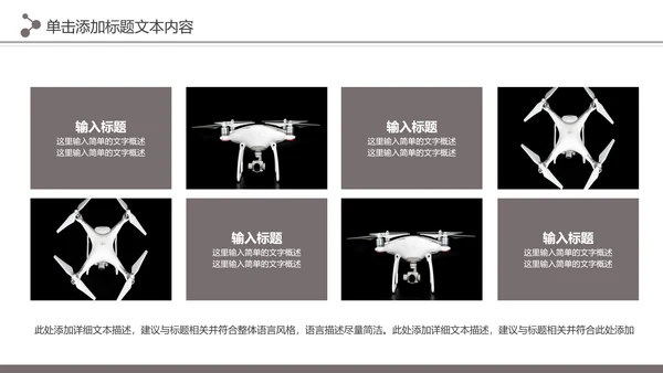 高科技无人机商业计划书融资无人机品牌宣传介绍PPT