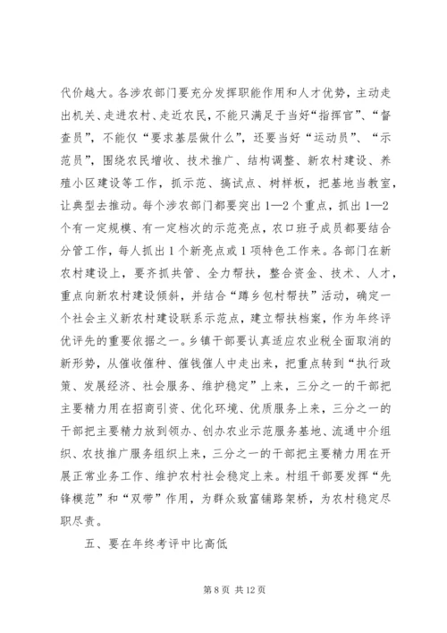 市委书记在农村工作暨新农村建设动员大会上讲话.docx