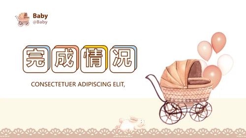 母婴婴儿护理中心医院社区讲座PPT