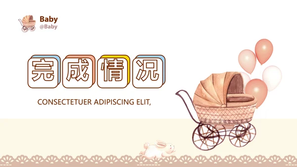母婴婴儿护理中心医院社区讲座PPT