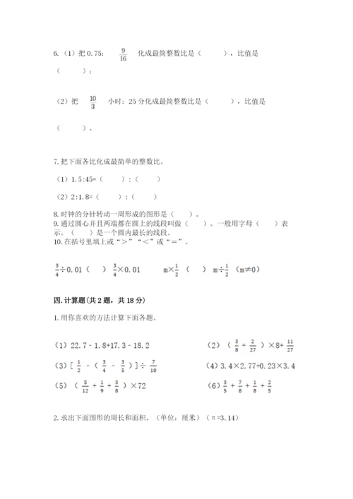 2022六年级上册数学期末测试卷及完整答案（全优）.docx