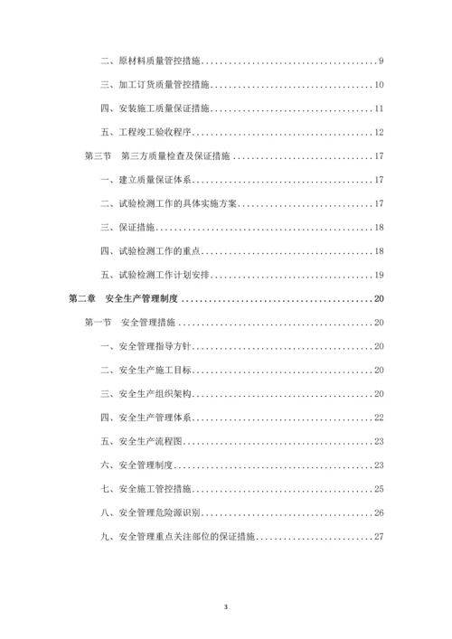 假日酒店精装修工程质量、安全生产管理制度.docx