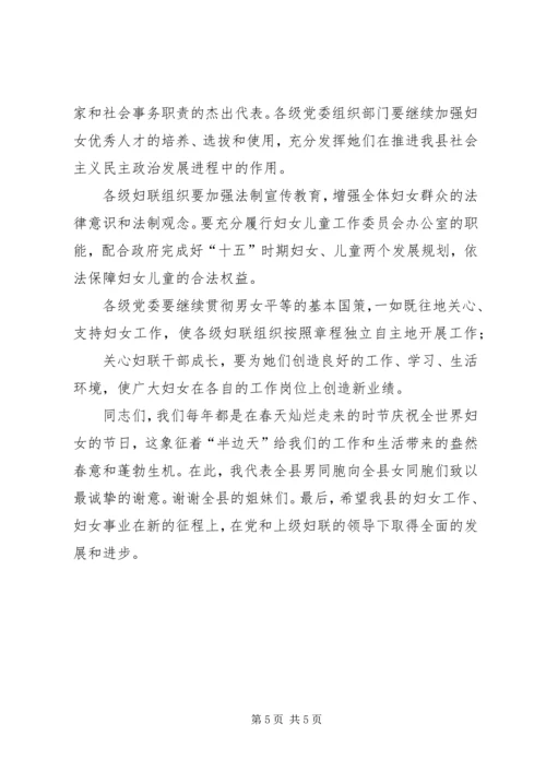 县委副书记在纪念三八妇女节100周年庆祝表彰大会上的讲话.docx