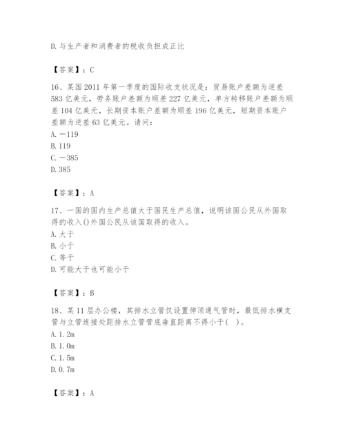 2024年国家电网招聘之金融类题库精品【考点梳理】.docx