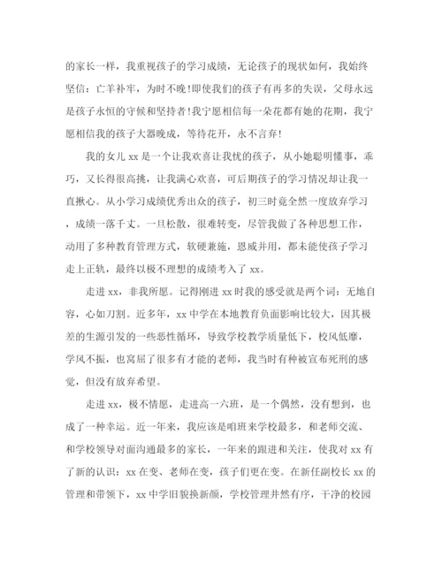 精编之高一家长会家长代表发言稿范文两篇.docx
