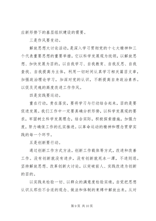 解放思想专题学习心得3篇.docx