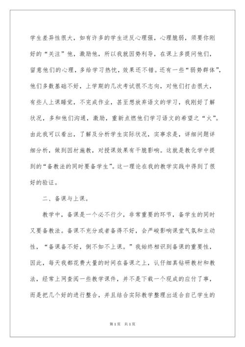 2022初一语文教师个人工作总结.docx