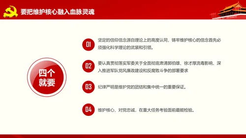微党课军民融合维护核心听党指挥PPT模板