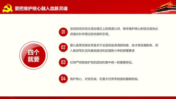 微党课军民融合维护核心听党指挥PPT模板