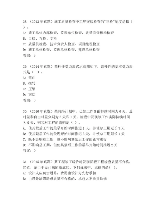 内部建筑师二级考试内部题库及答案参考