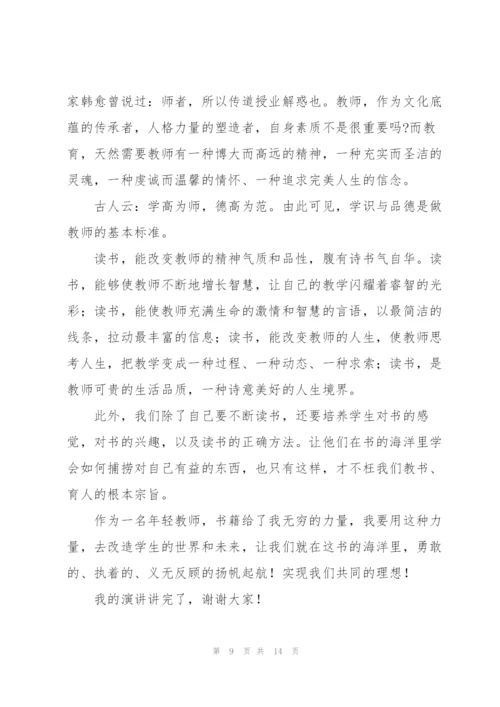 教师读书演讲稿五篇.docx