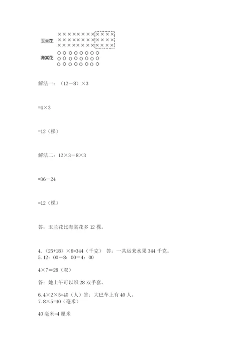 小学三年级数学应用题50道附答案【精练】.docx