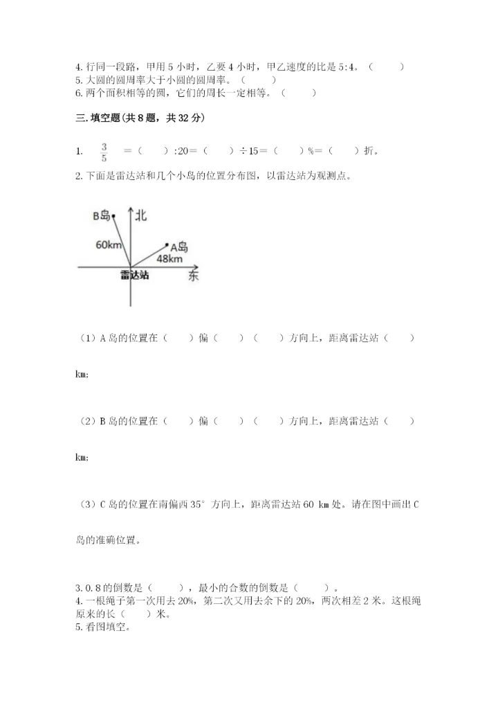 人教版小学六年级上册数学期末测试卷精品（综合题）.docx