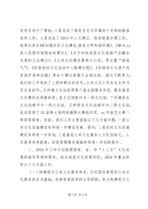 乡镇文化局年度工作总结暨工作计划.docx