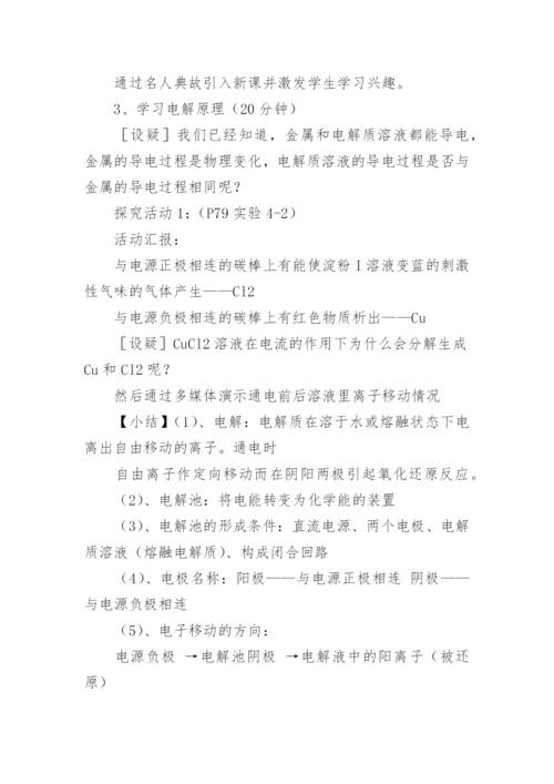 高二化学说课稿_1.docx