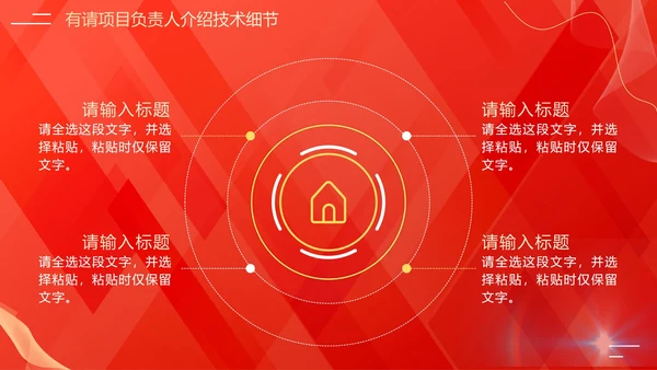 红色渐变城市项目启动仪式PPT模板