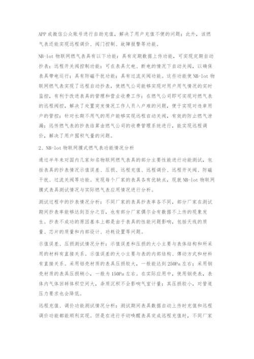 NB-lot物联网膜式燃气表的应用浅析.docx