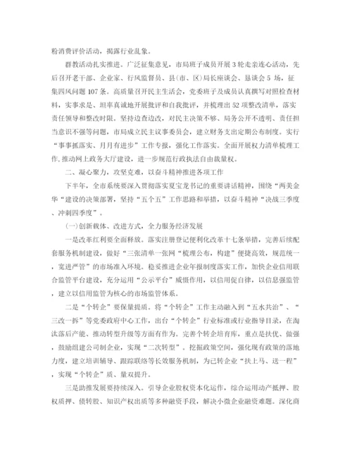 精编之市场监督管理局上半年工作总结及下半年计划范文.docx