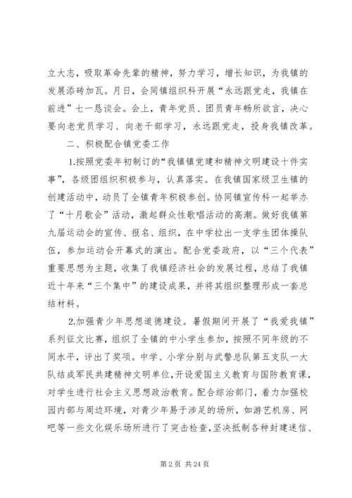 团委工作调研会上的汇报材料(精选多篇).docx