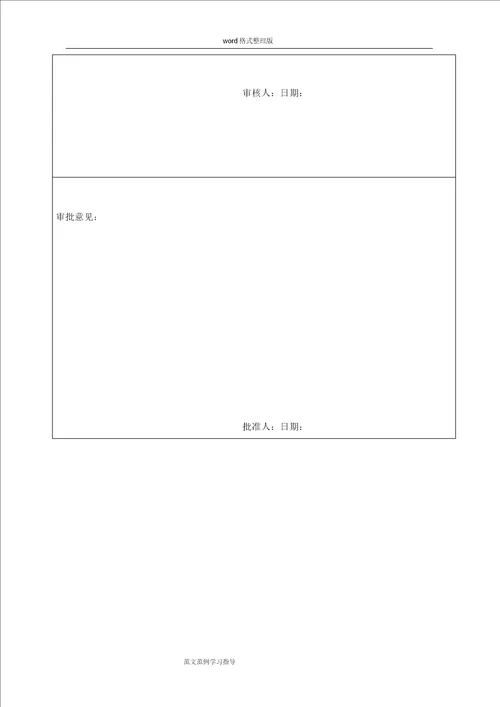 河道综合整治工程施工应急救援方案