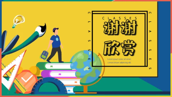 简约风小学生公开课课件通用PPT模版