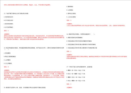 考研考博学硕心理学新乡医学院三全学院考研模拟卷3套含答案详解