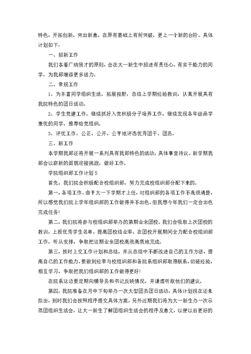 学院组织部工作计划