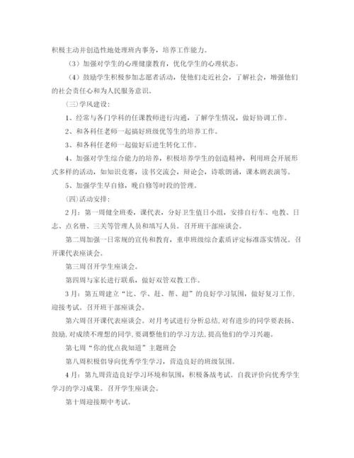 精编之有关班主任的工作计划范文.docx