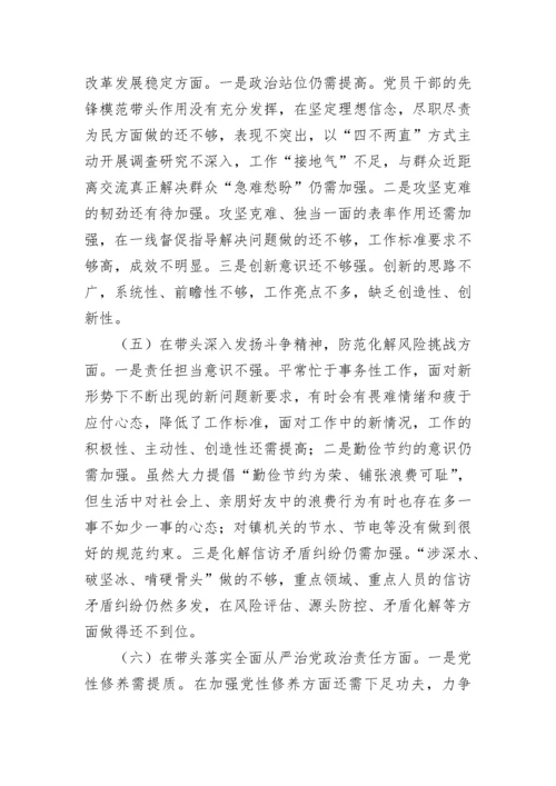 【民主生活会】2022年度科级党员领导干部民主生活会个人对照检查材料.docx