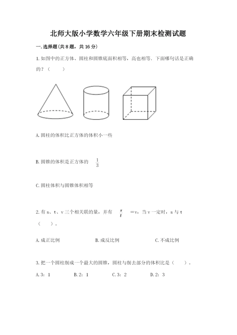 北师大版小学数学六年级下册期末检测试题含答案ab卷.docx