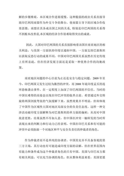 论印巴关系的现状及其中的中国角色