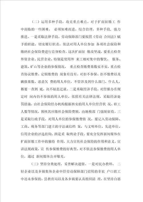 副县长在全县社会保险扩面征缴工作会议上的讲话