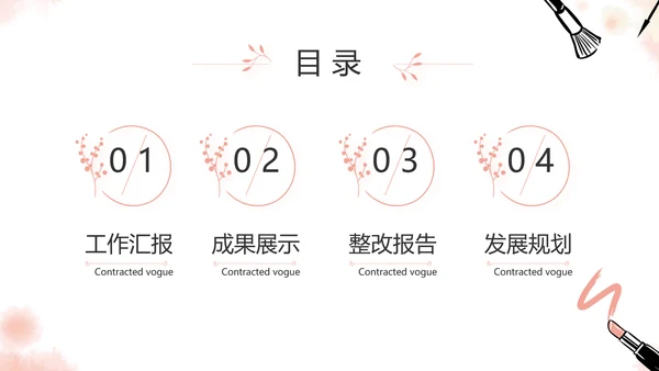手绘化妆师美容工作总结汇报动态PPT