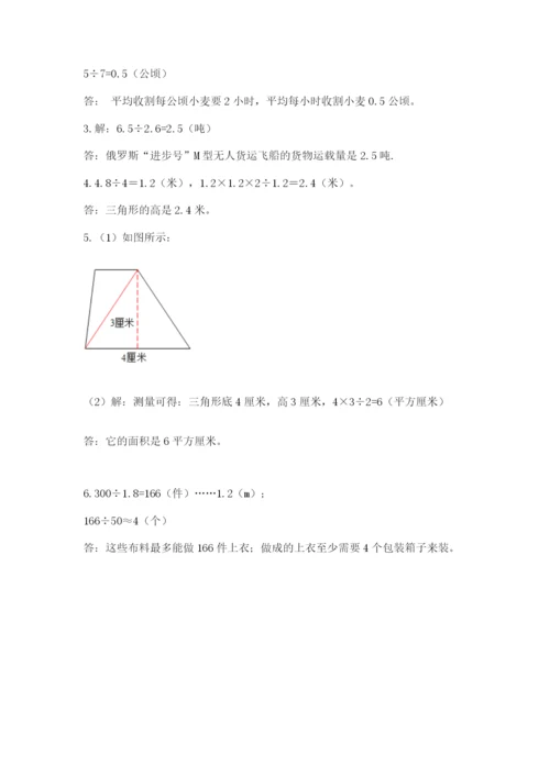 人教版五年级上册数学期末考试试卷精品（黄金题型）.docx