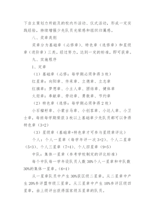 红领巾奖章争章活动实施方案.docx