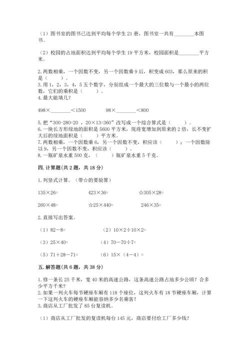 冀教版四年级下册数学第三单元 三位数乘以两位数 测试卷带下载答案.docx