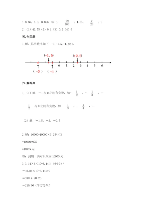 北师大版小学六年级下册数学期末综合素养测试卷含答案（典型题）.docx