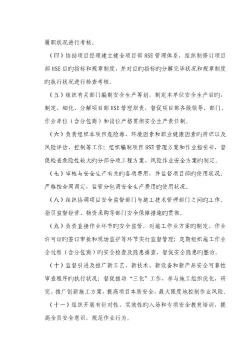 优质建筑综合施工企业安全生产责任制.docx