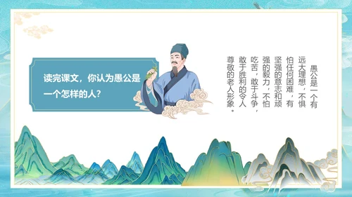 古风愚公移山PPT课件神话故事