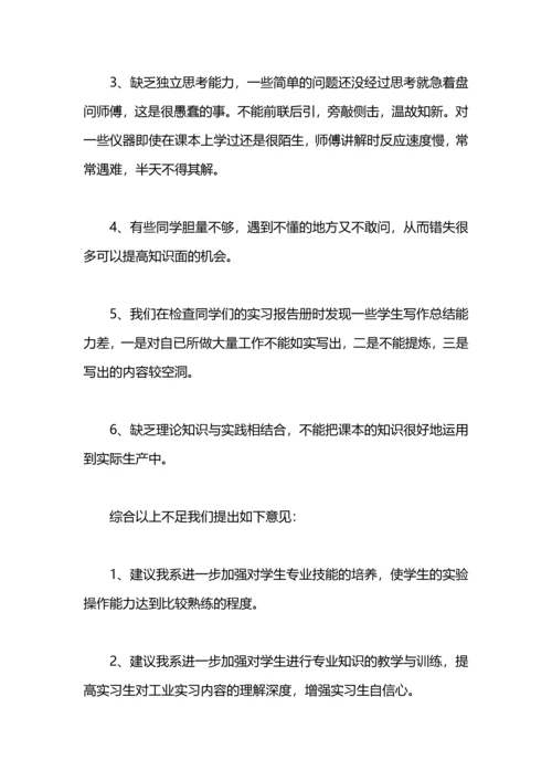 化工实习组长总结.docx