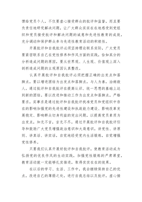 2021党员个人检视问题清单及整改措施方案3篇.docx