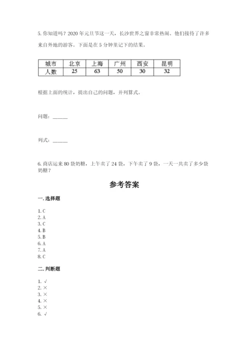 小学二年级上册数学期中测试卷含答案（综合卷）.docx