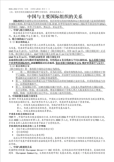 形式政策考试资料