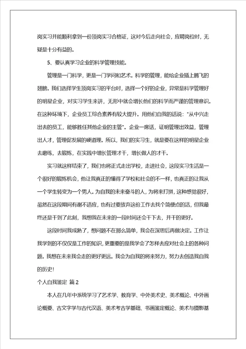 个人自我鉴定三篇