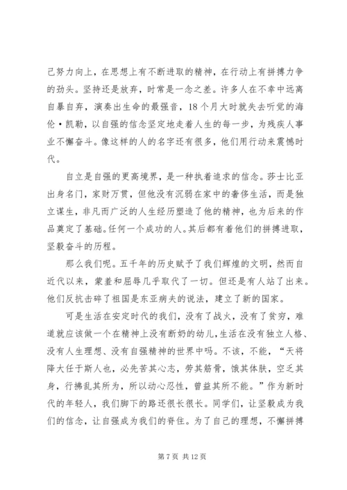 关于自立自强的演讲稿_1.docx