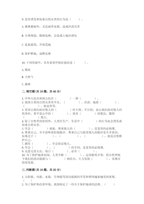 六年级下册道德与法治期中测试卷含答案（培优b卷）.docx