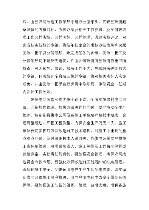 农村电网改建工作讲话