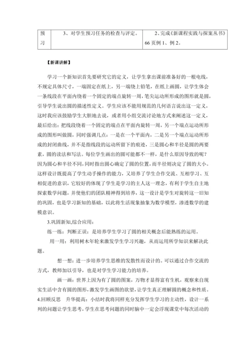 24.1 圆的有关性质+教学设计