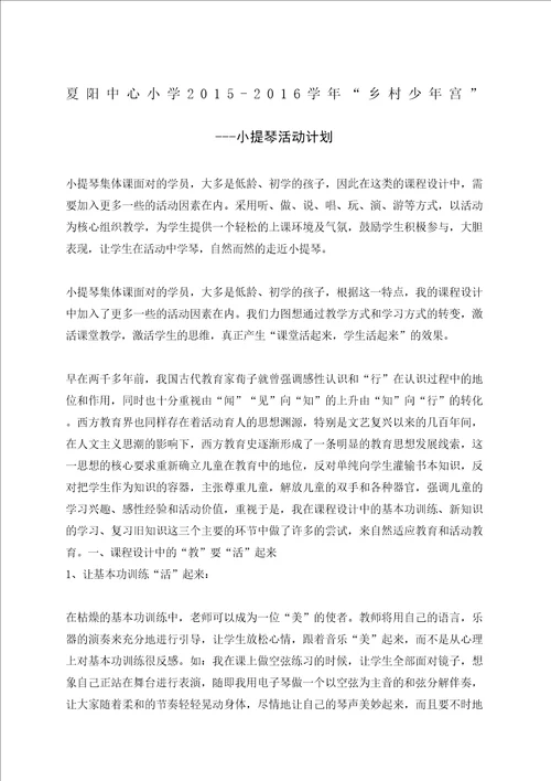 小提琴集体课教学计划