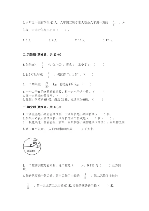 小学六年级上册数学期末测试卷精品（名校卷）.docx